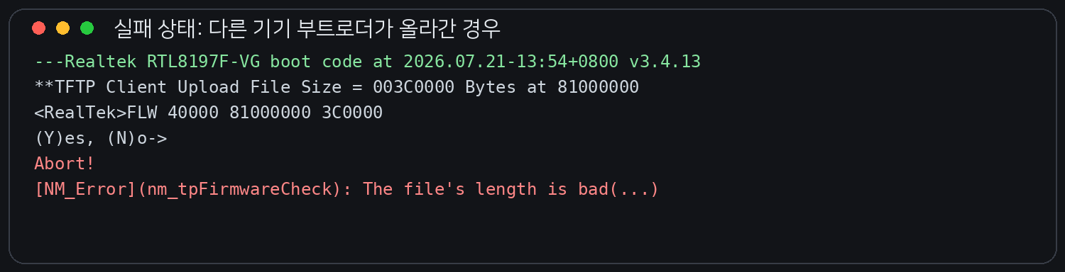 잘못된 부트로더 판별 로그
